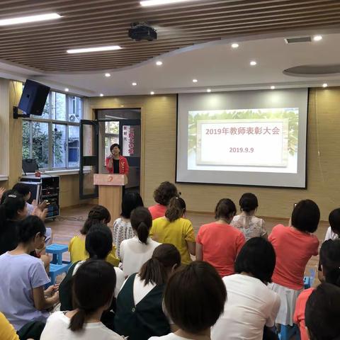 偃师市中心幼儿园教师节表彰大会