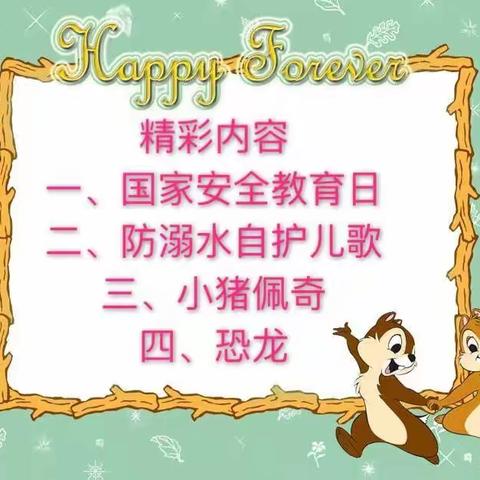 偃师市中心幼儿园“寒假在继续，成长不停步”4月15日线上课程