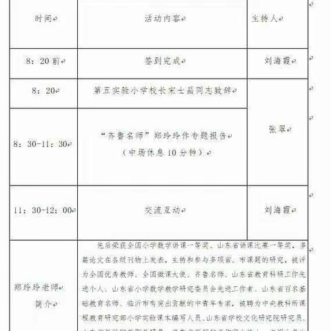 “我和名师面对面”郑玲玲专场讲座--丰阳镇中心校第五实小学习活动纪实