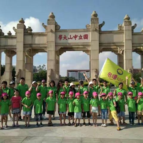 香港名德教育集团2017年毕业礼【我和大学有个约会】——名德幼儿园亲子活动一天游