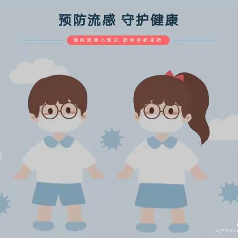 流感高发，科学预防–宅子小学幼儿园消毒在行动💒