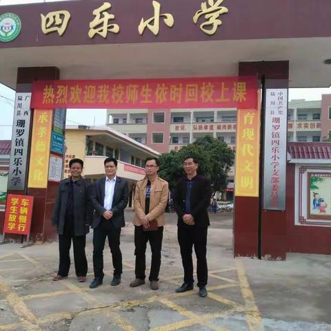 县教育局黎颜局长到珊罗镇检查开学工作