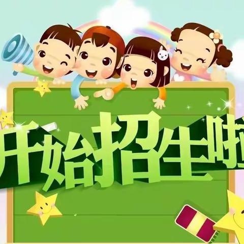 亢南民族小学 一年级招生工作方案