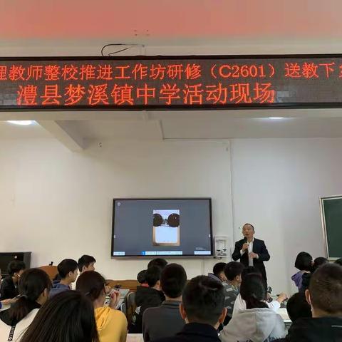 澧县初中物理教师整校推进工作坊研修（C2601）-送教下乡活动