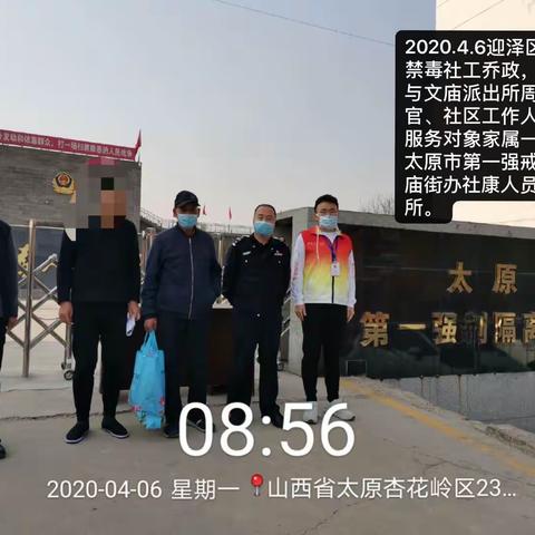 旭日东升，两“毒”并禁，迎泽社戒社康服务中心无缝对接