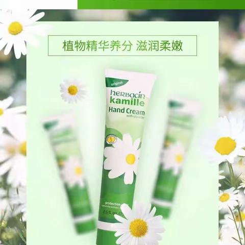本周特价团购商品：德国🇩🇪herbacin赫本清小甘菊护手霜