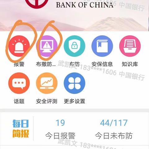 金融安防APP使用要点