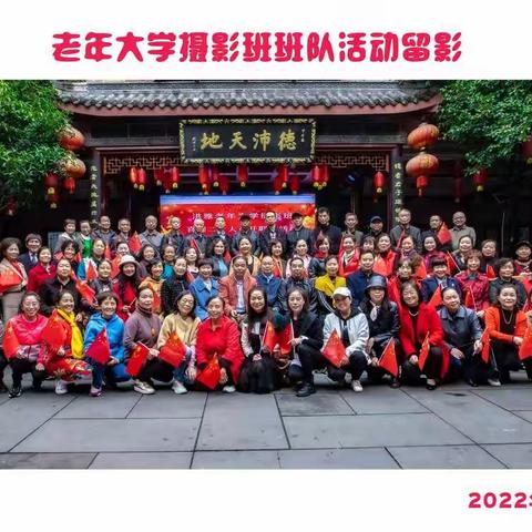 洪雅县老年大学摄影班喜庆“二十”大召开联谊活动