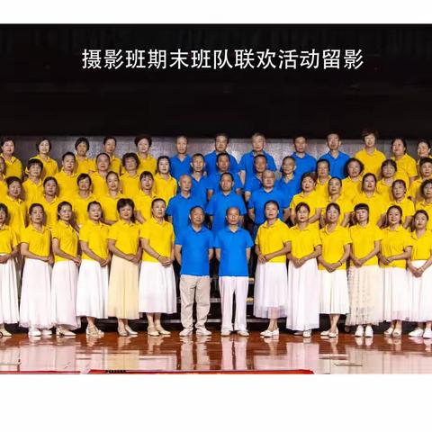 摄影班庆“七、一”期末联欢活动