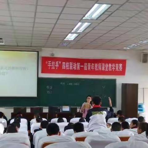 互学共赢－－记＂手拉手＂四校联动第一届青年教师教学竞赛