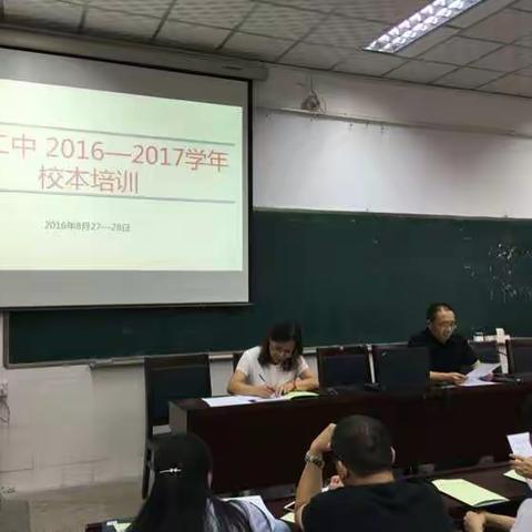 精准发力，全面提升。           ---昆二中2016至2017上学期校本培训