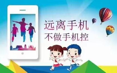 落实“五项管理”助力健康成长告家长书