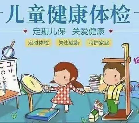 健康体检，快乐成长——平掌乡中心幼儿园体检