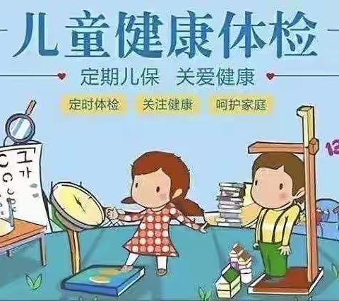 健康体检，快乐成长——平掌乡中心幼儿园体检