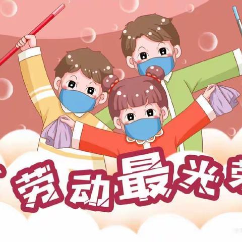 爱劳动 乐劳动——平掌乡中心幼儿园劳动教育活动