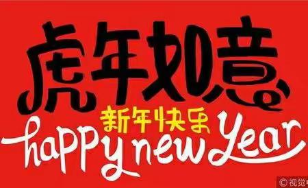 多彩假期助成长 阖家幸福迎新年 吴堡一小三年五班开展2022年学生快乐寒假实践活动