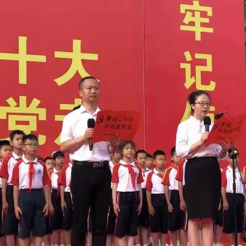 师生欢庆二十大，童心筑梦向未来——城厢小学二部学校举行“喜迎二十大，永远跟党走”文艺汇演