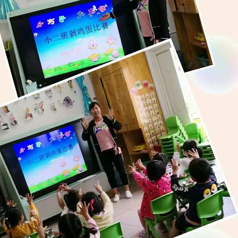 红塔区高仓中心幼儿园小班级“剥鸡蛋”常规竞赛