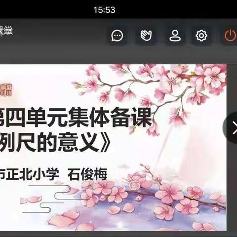 【胶州市胶东街道办事处第一小学】凝心聚力抗疫情，线上教研共提升——胶州市十二片区数学集备研讨活动