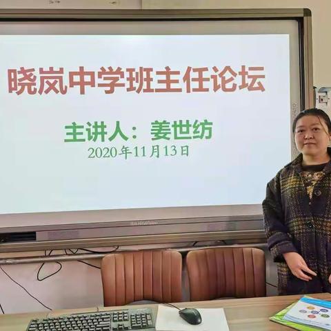 以培训促发展，做有为班主任——晓岚中学班主任论坛活动纪实