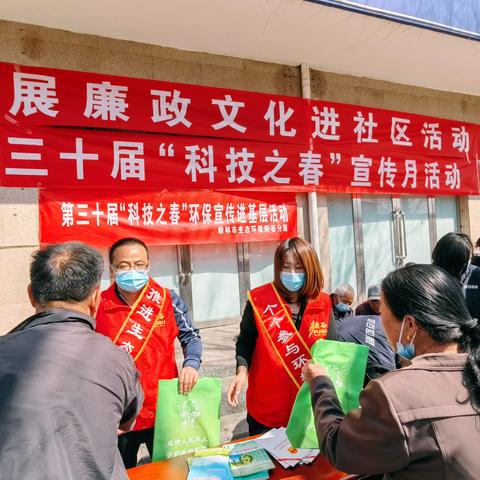 榆林市生态环境局府谷分局深入基层开展第三届“科技之春”环保 知识宣传活动