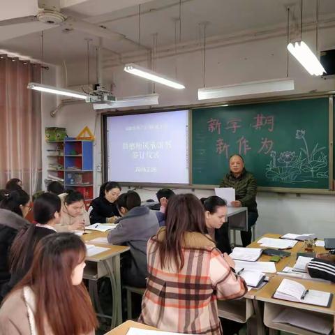 西工区邙岭路小学师德师风建设学习