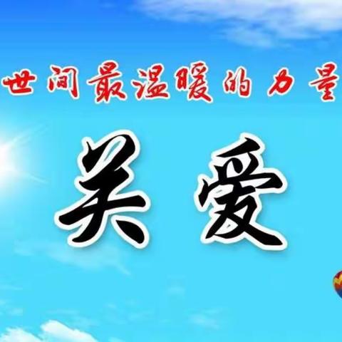 疫路同心 关爱生命——百合镇洪庐村委小学心理健康教育活动总结