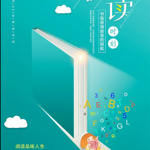 【包信镇马庄学校】书香润寒假，快乐过大年