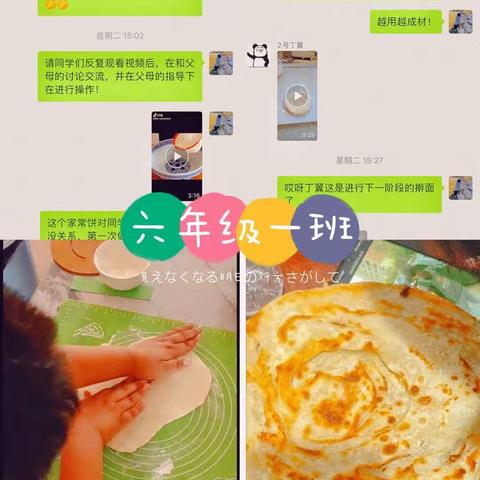 线上教学展风采，不负韶华不负冬——小高庄小学六年级劳动实践课总结