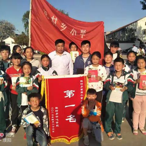 清丰县韩村乡中心校认真组织开展五一运动会