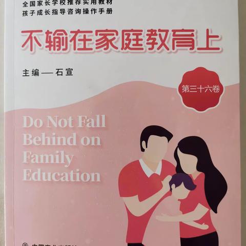 丹阳市云阳学校一（5）班线上读书会《不输在家庭教育上》——孩子磨蹭的3个解决办法