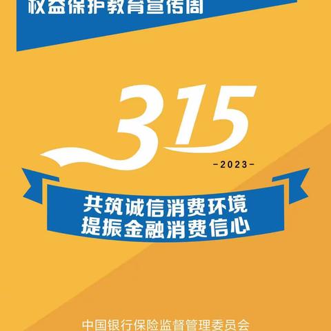 春枫浙里——路桥集聚分区支行开展3.15消费者权益保护宣传活动