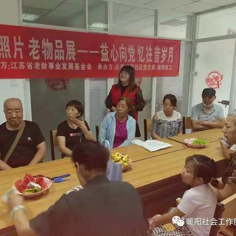 众美绿社区党支部开展“益心向党   忆往昔岁月”主题活动