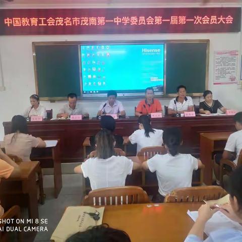 学校工会正式成立，老师们有了新家——中国教育工会茂名市茂南第一中学委员会第一届第一次会员大会