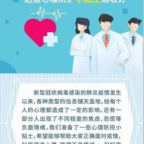 科学抗疫，这些心理防护小贴士请收好