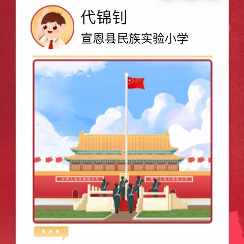 国庆快乐