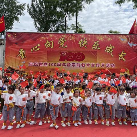 童心向党      快乐成长——苏合镇中心幼儿园庆祝建党100周年文艺汇演