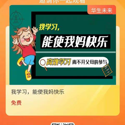🎉《12.12晚上8：30孙老师邀您共享培养孩子的心得》🎉
