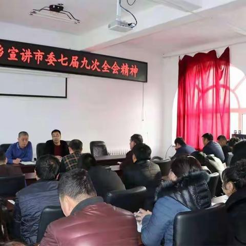 太平乡宣讲市委七届九次全会精神