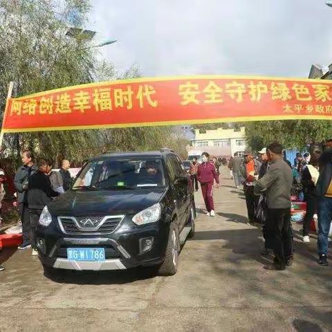 太平乡网络安全周宣传活动