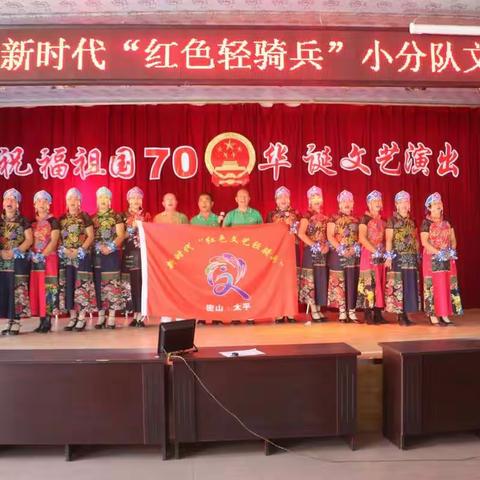 太平乡新时代“红色文艺轻骑兵”小分队举办祝福祖国70华诞文艺演出
