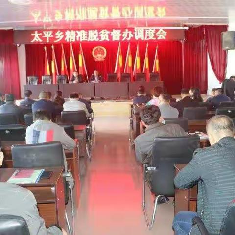 政协主席周景华指导太平乡精准脱贫督办调度工作