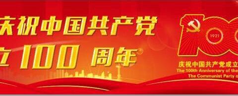 【大河镇北故城村】红心永向党，追梦新时代，迎接建党100周年文艺汇演圆满成功