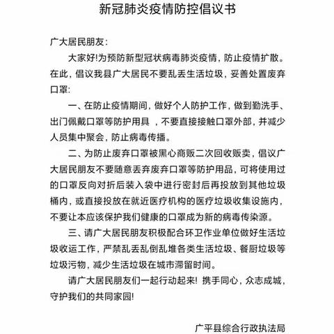 新冠肺炎疫情防控倡议书