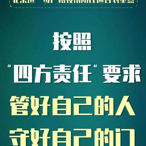 速看！北京进一步严格疫情防控。