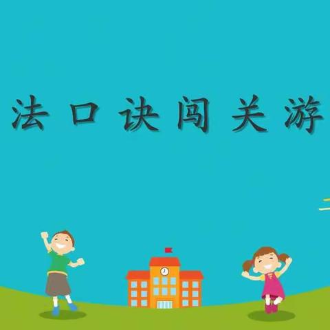 扎实推进“双减”政策  师生共同数学联欢