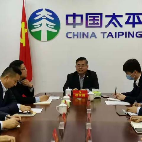 山东分公司“党员责任田”调研组莅临临沂中支开展调研活动