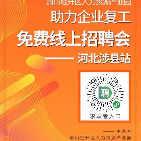 “定向招募、精准扶持”助力企业复工，“码”上行动