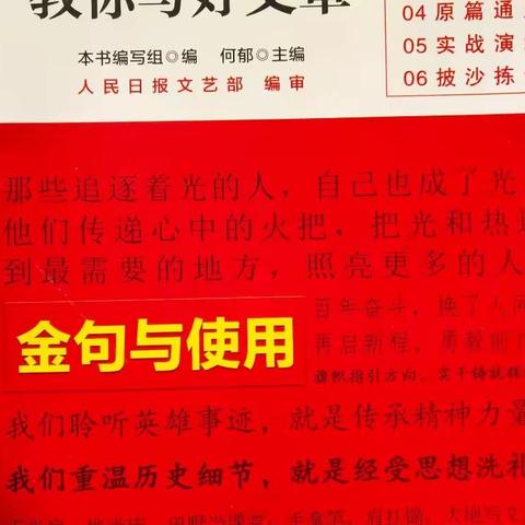 天行阅读录27：人民健康篇 第十五篇《人民日报教你写好文章·金句与使用》阅读第13天：20230204