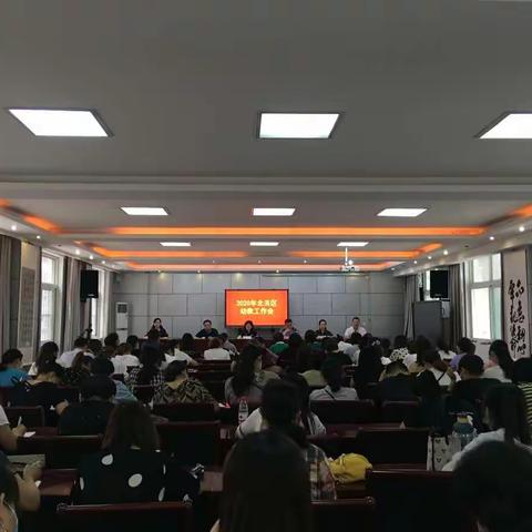 北关区教育局召开2020年幼教工作会